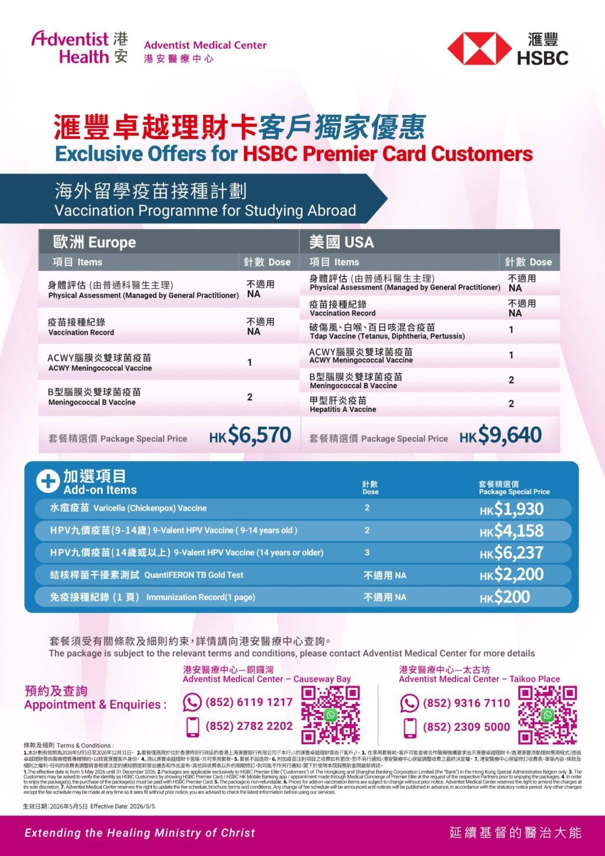 HSBC_AMC_student_Vaccination _v4b